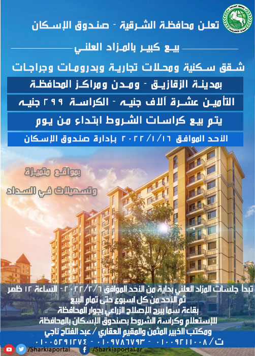 دليلك الكامل لاختيار الشقة المناسبة في الزقازيق - أهمية اختيار الشقة المناسبة